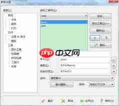 EditPlus如何修改工具组名称