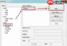 EditPlus如何修改工具组名称