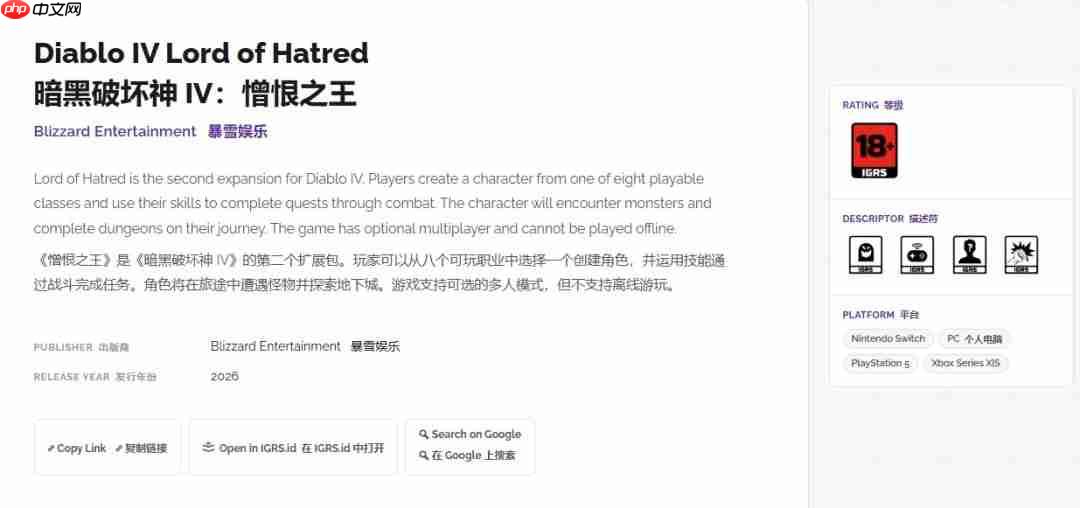 《暗黑破坏神4》也要登陆Switch2 评级信息意外泄露