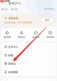 语雀怎么恢复删除内容?-语雀恢复删除内容的方法