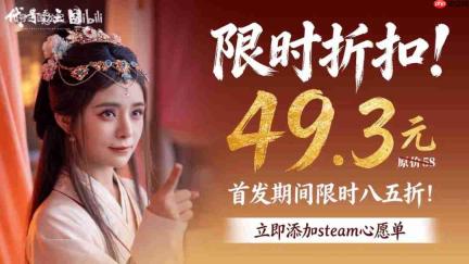 《代号三国：龙起》定价公布 首发优惠仅需49元