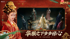 全球超百万玩家上头的女帝模拟器：《盛世天下》女帝篇预约开启！
