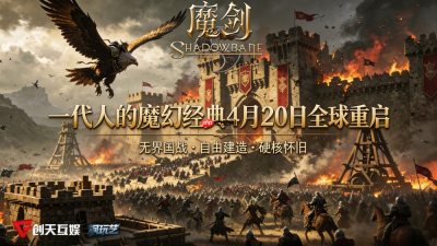 【首曝】定义自由MMO天花板!《魔剑:复兴》Steam定档4月20日开服
