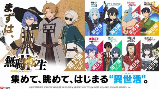 异世界动漫IP融合游戏《异世界∞异世界》1月27日海外多平台同步上线