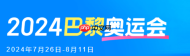 巴黎奥运会2024开幕式时间和赛程安排
