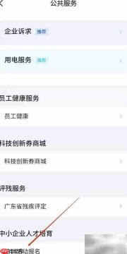 粤商通APP培训报名指南