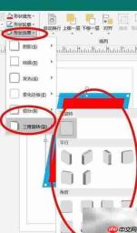 Publisher设置形状效果方法