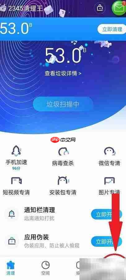 开启2345清理王模糊图片监控