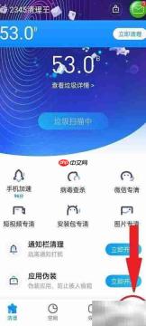 开启2345清理王模糊图片监控
