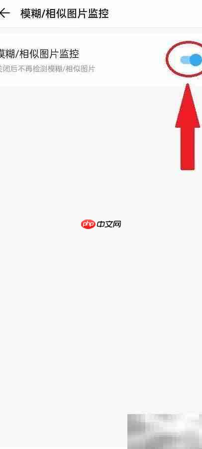开启2345清理王模糊图片监控