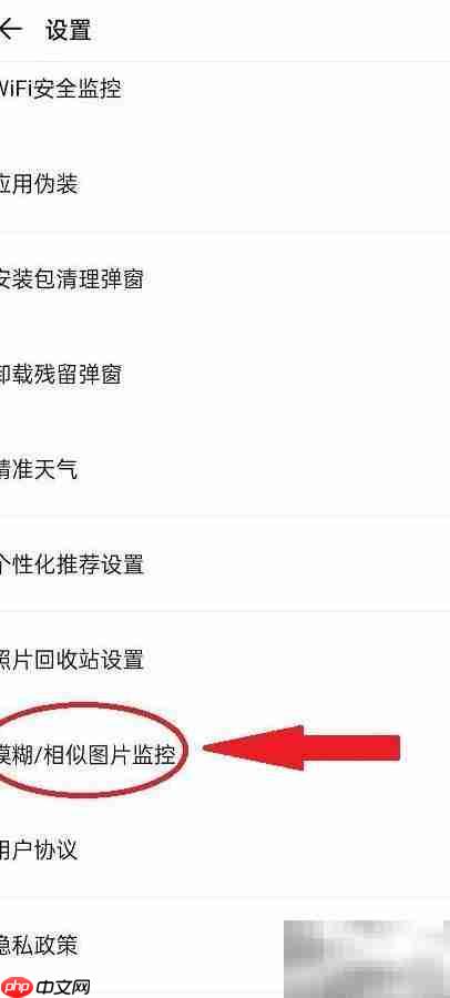 开启2345清理王模糊图片监控