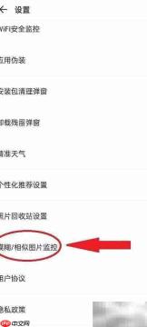 开启2345清理王模糊图片监控