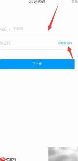 喜鹊儿密码找回指南