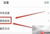UC浏览器相册皮肤使用教程
