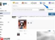 人人网视频分享与上传方法
