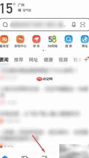 2345浏览器如何清除上网痕迹
