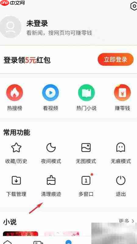 2345浏览器如何清除上网痕迹