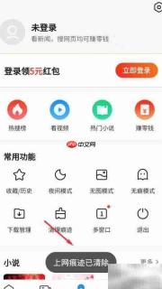 2345浏览器如何清除上网痕迹