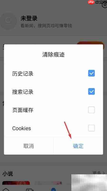 2345浏览器如何清除上网痕迹