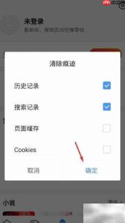 2345浏览器如何清除上网痕迹