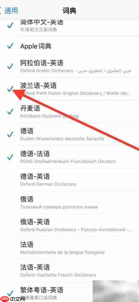 如何移除iPhone波兰语词典
