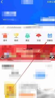 学习软件如何兑换流量