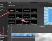 Mac用iMovie添加字幕教程
