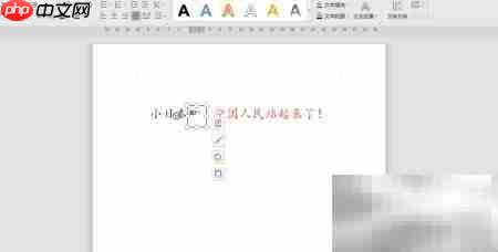WPS纵横混排技巧