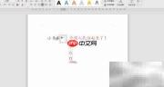 WPS纵横混排技巧