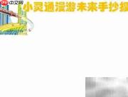 小灵通漫游未来手抄报绘画指南