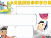 小灵通漫游未来手抄报绘画指南
