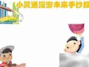 小灵通漫游未来手抄报绘画指南