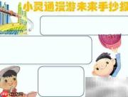 小灵通漫游未来手抄报绘画指南