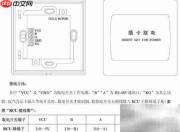 客房控制系统接线指南