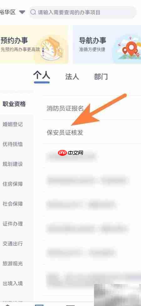保安证报名指南