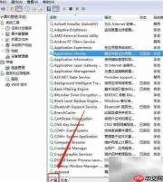 Win7重启Application Identity服务