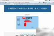 2014上半年软考成绩查询