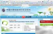 2014上半年软考成绩查询