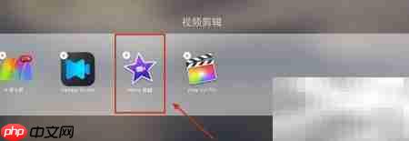Mac版iMovie新手入门指南