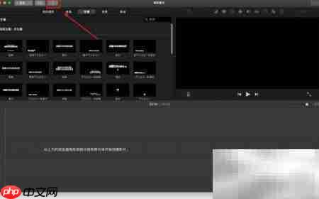Mac版iMovie新手入门指南