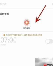 喜马拉雅闹钟定时设置教程