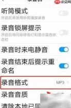 苹果手机录音转MP3方法