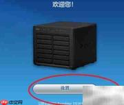 虚拟机安装群晖系统指南