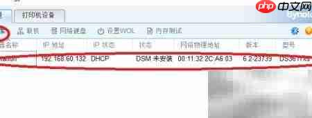 虚拟机安装群晖系统指南