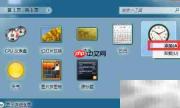 Win7桌面添加时钟插件方法