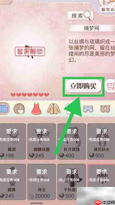 暖暖环游世界:快速购买捕梦网