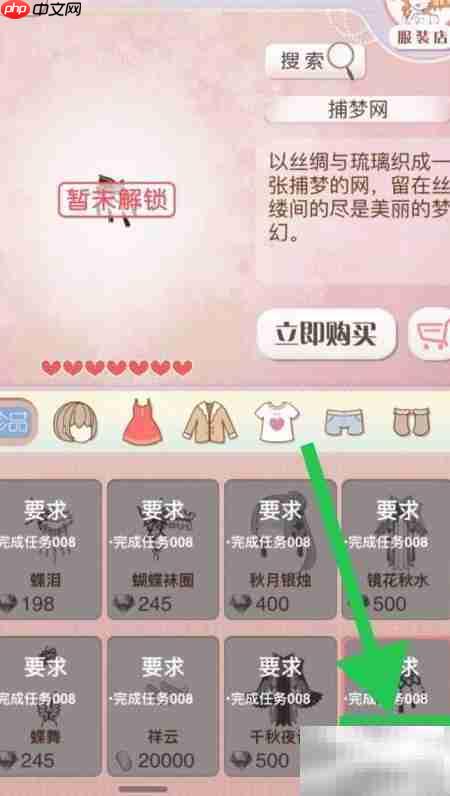 暖暖环游世界:快速购买捕梦网