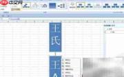 Excel 2015族谱制作指南