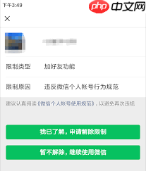 微信朋友圈被限制了怎么办