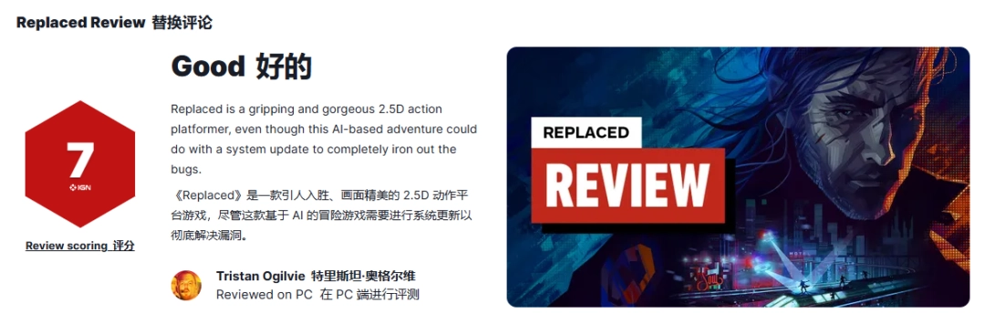 赛博冒险游戏《Replaced》IGN7分好评:引人入胜 爱不释手!